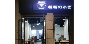 面馆桌椅定做