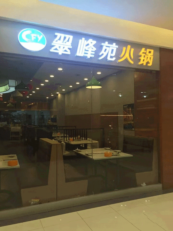 时尚火锅桌椅