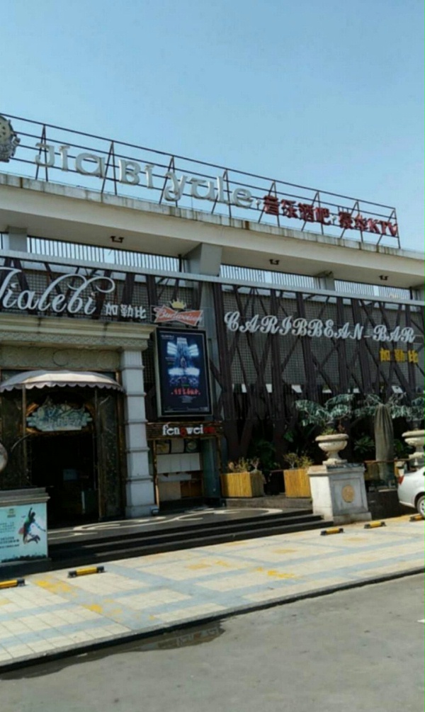 酒吧桌椅