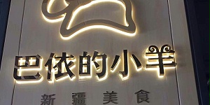 餐厅实木桌椅