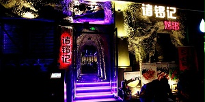 烧烤吧餐桌椅
