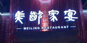 酒店电动餐桌椅