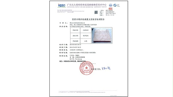 皇烨家具-木制品检测报告