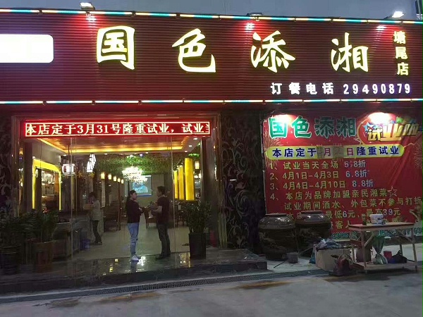 饭店桌椅