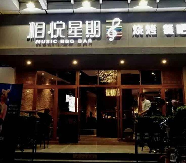 烧烤店餐桌椅