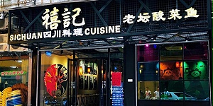 主题餐厅桌椅