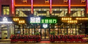 主题餐厅桌椅
