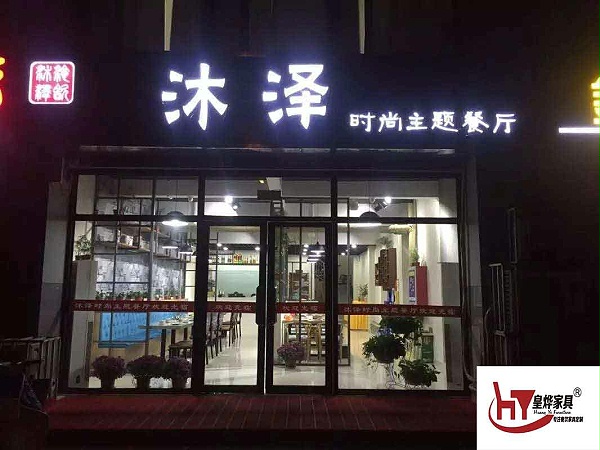 时尚主题餐厅桌椅