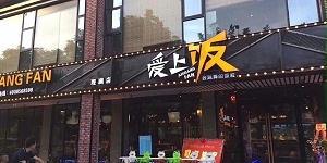 实木桌椅
