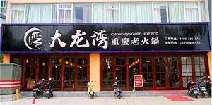 火锅店桌椅案例