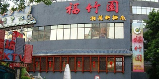 湘菜馆餐桌椅