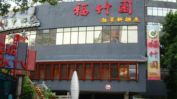 湘菜馆餐桌椅
