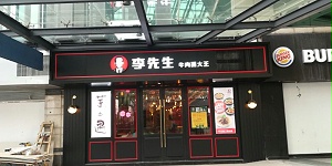 餐厅桌椅定制