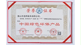 皇烨家具-中国绿色环保产品