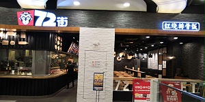 餐厅餐桌椅