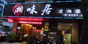 主题餐厅桌椅