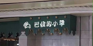 餐厅餐桌椅