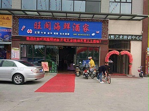 佛山旺阁实木餐桌椅定制案例