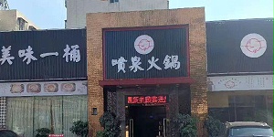 火锅店餐桌椅